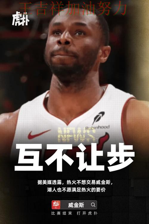 热火在德甲中战平对手后晋级前景生变 让晋级悬念继续保留